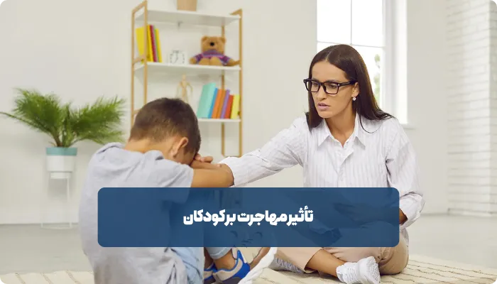 چه زمانی باید از روانشناس کودک کمک بگیریم