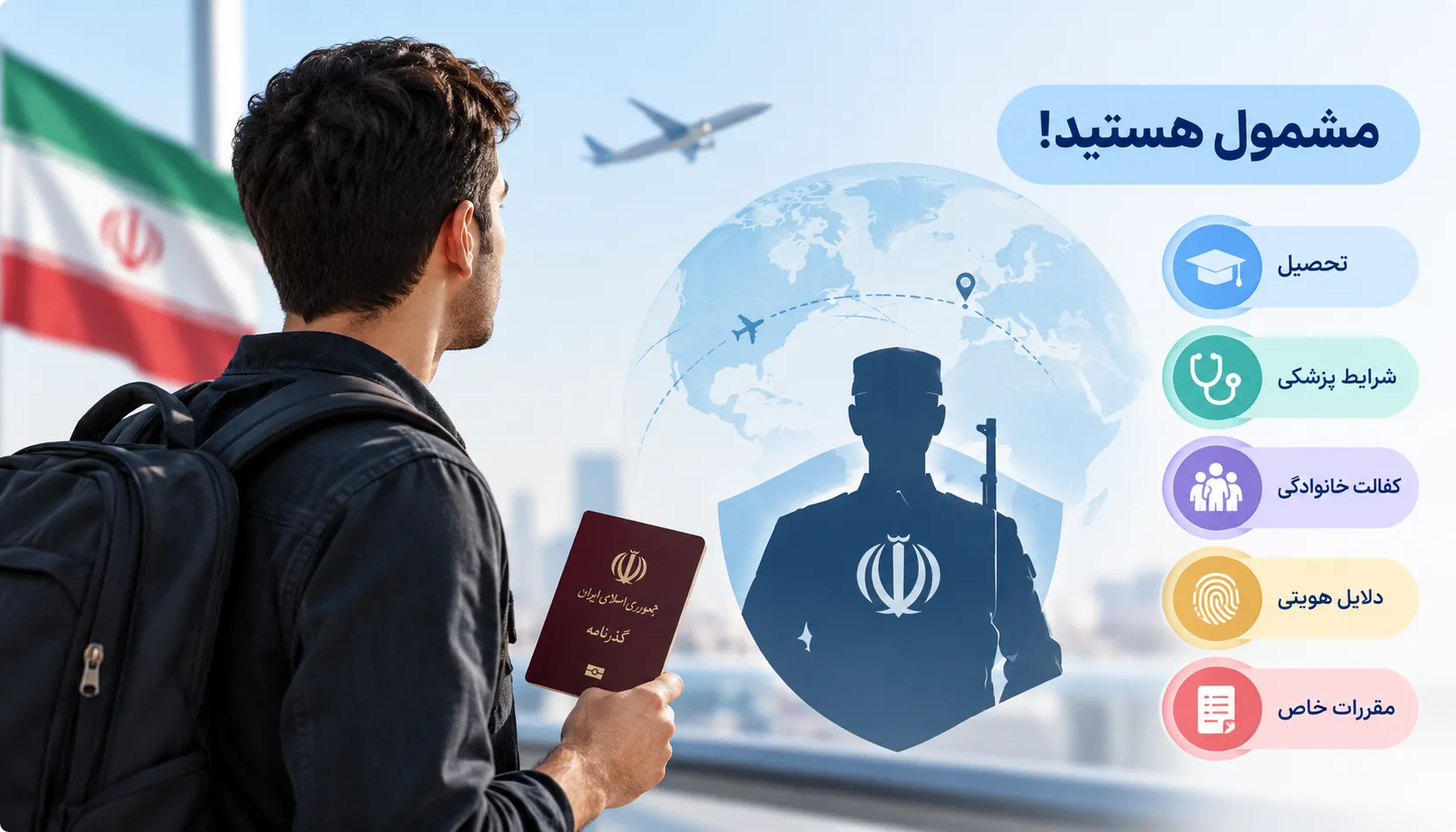 سربازی ایرانیان خارج از کشور مشمول کدام افراد است